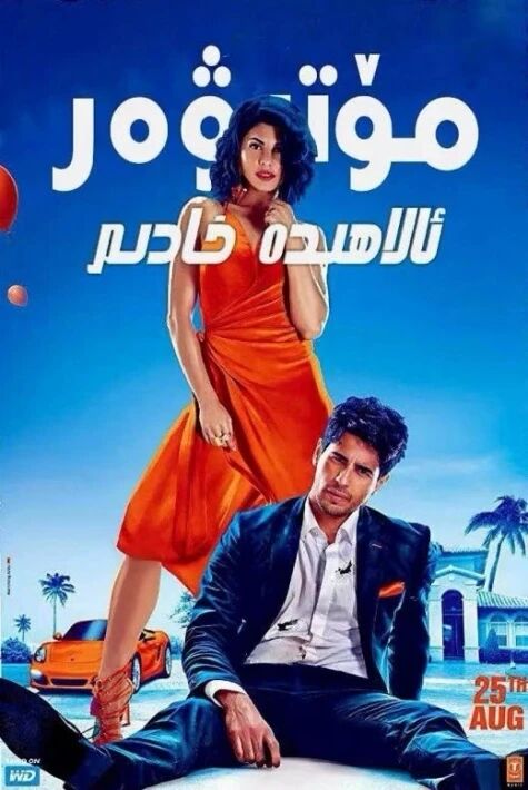 مۆتىۋەر ئالاھىدە خادىم海报
