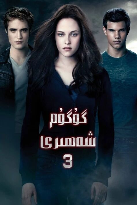 گۇگۇمدىكى شەھەر 3-بۆلۈم海报