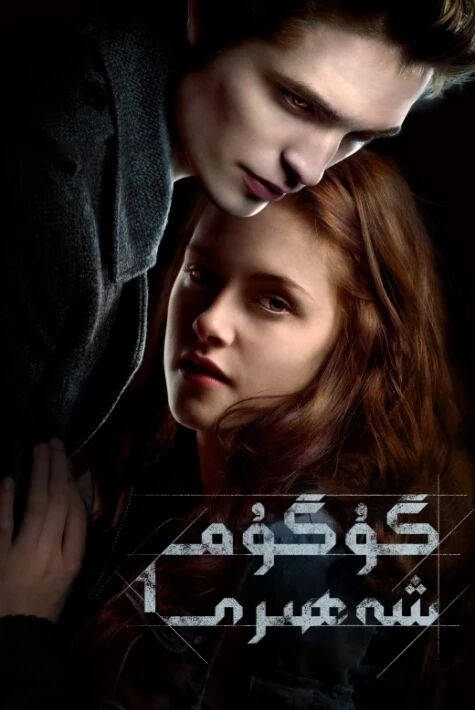 گۇگۇمدىكى شەھەر 1-بۆلۈم海报