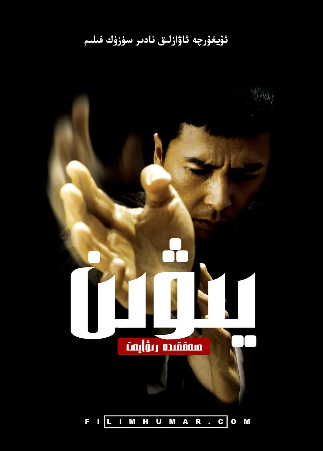 يىۋىن 1-بۆلۈم海报