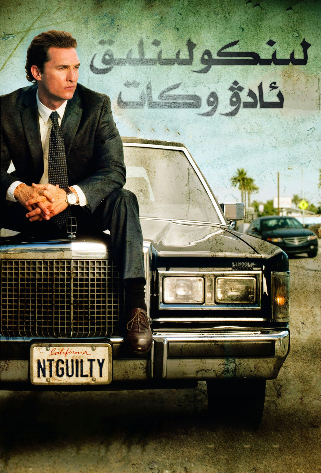 لىنكو لىنلىق ئادۋوكات海报