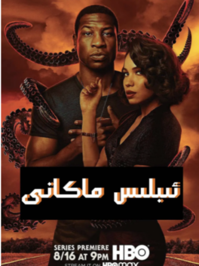 ئىبلىس ماكانى海报