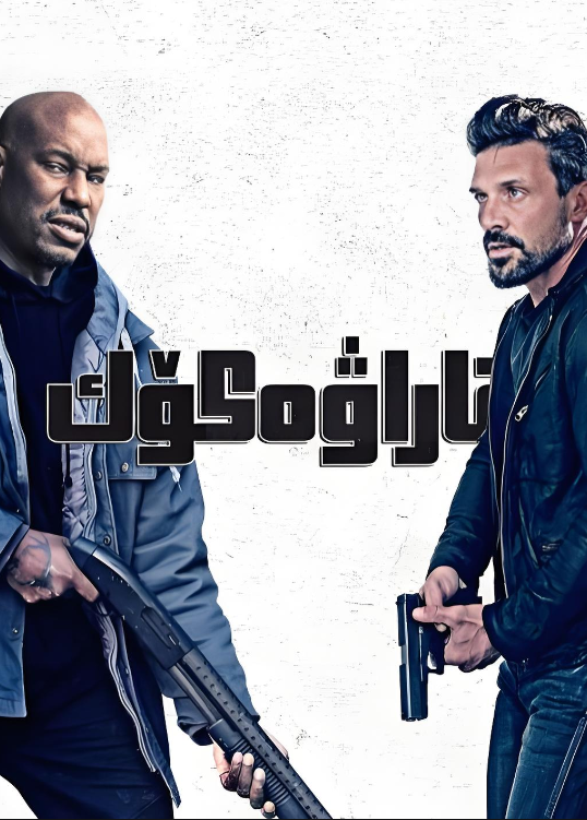 قارا ۋە كۆك海报