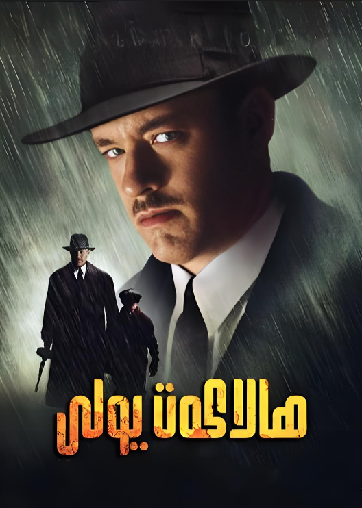 ھالاكەت يولى海报