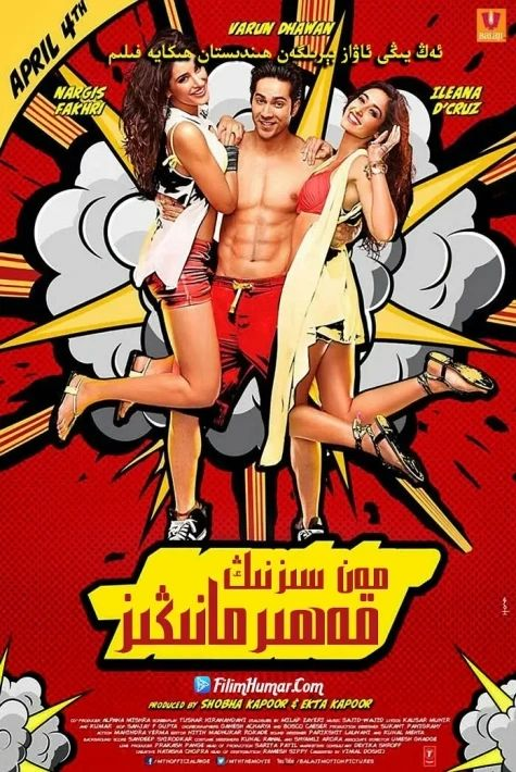مەن سىزنىڭ قەھىرىمانىڭىز海报