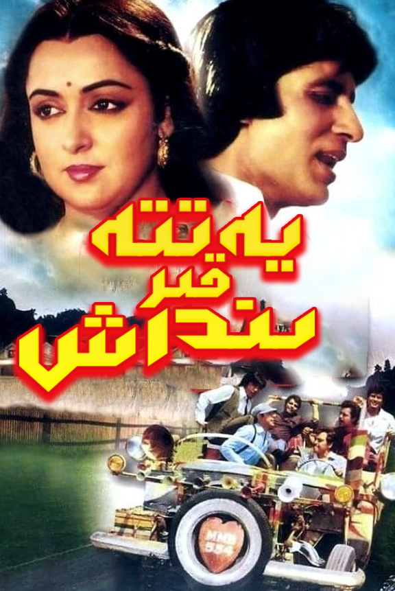 يەتتە قىرىنداش海报