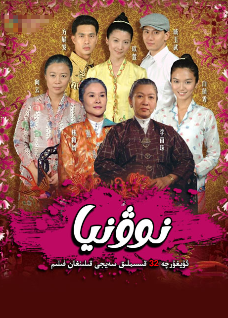 نوۋنىيا海报