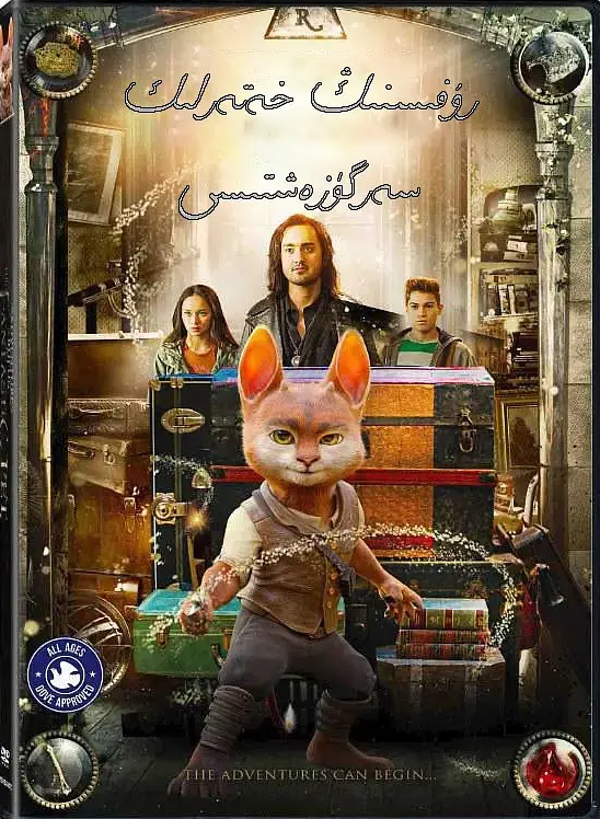 رۇفىسنىڭ خەتەرلىك سەزگۇرەشتىسى海报