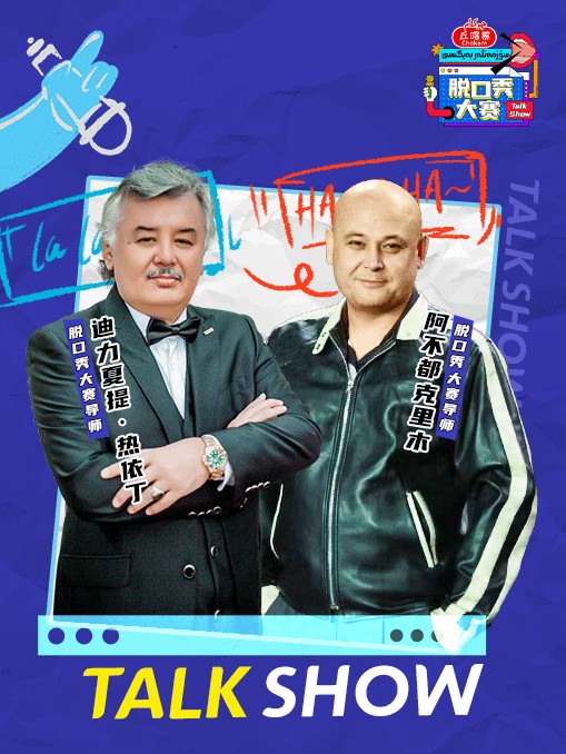 سۆزمەنلەر بەيگىسى海报