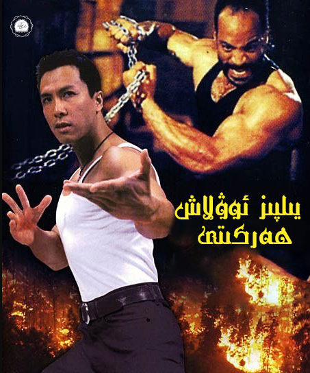 يىلپىز ئوۋلاش ھەركىتى
