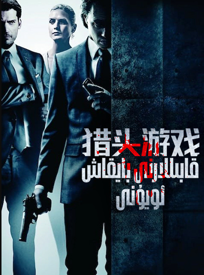 قابىللارنى بايقاش ئويۇنى海报