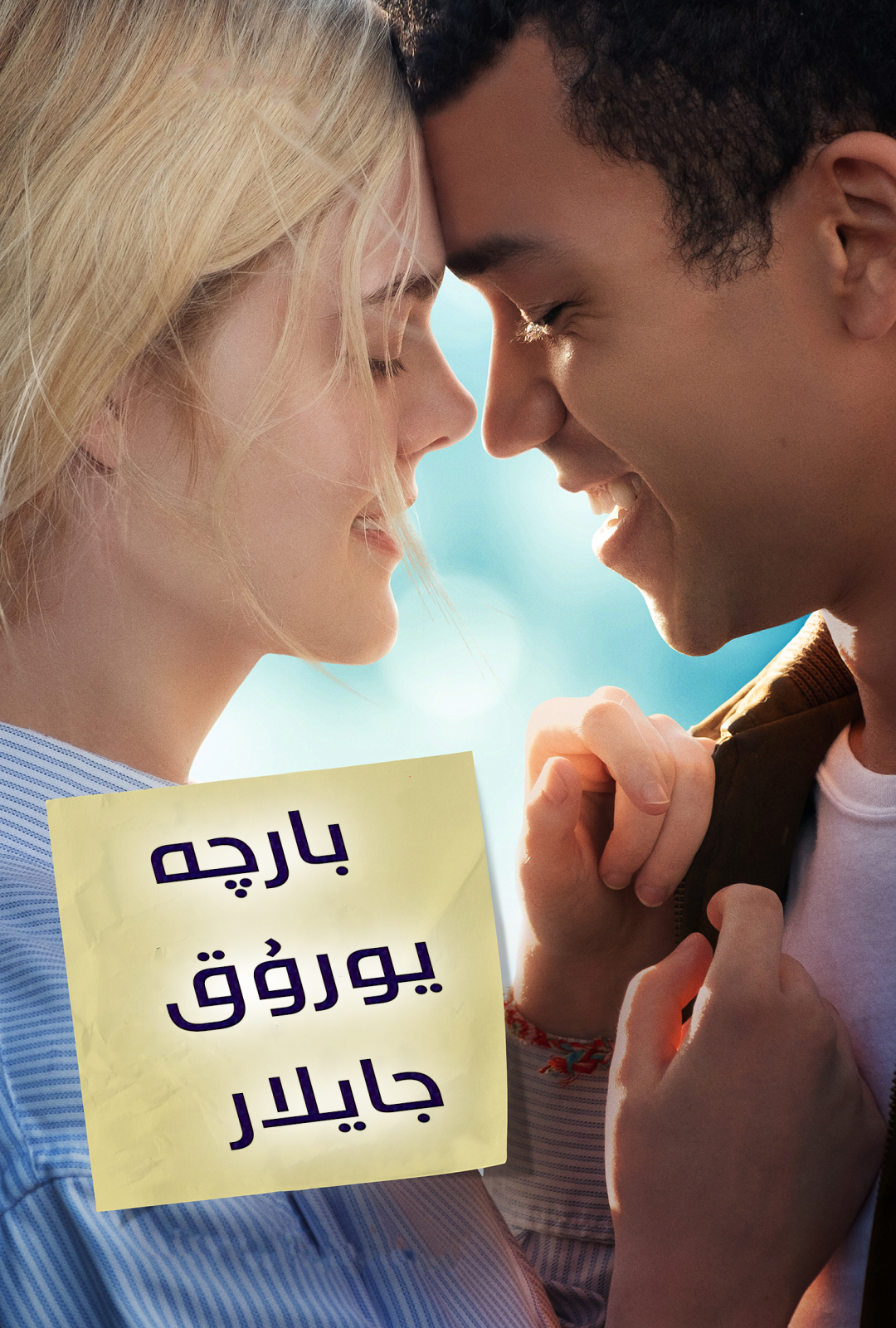 يورۇق جايلار海报