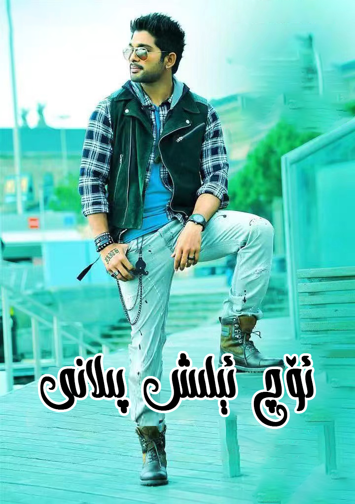 ئۆچ ئېلىش پىلانى海报