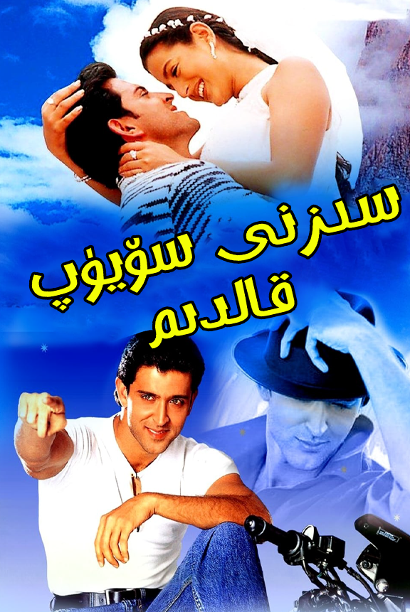 سىزنى سۆيۈپ قالدىم海报
