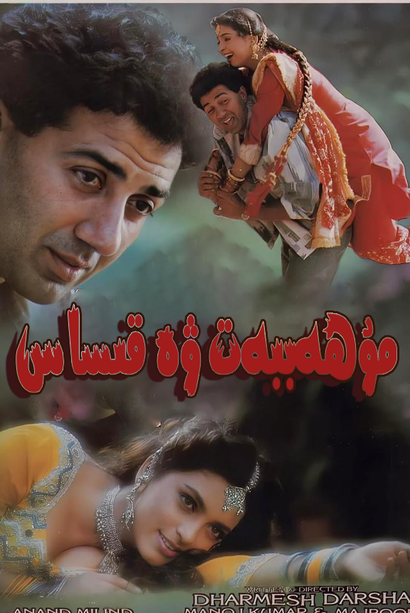 مۇھەببەت ۋە قىساس海报