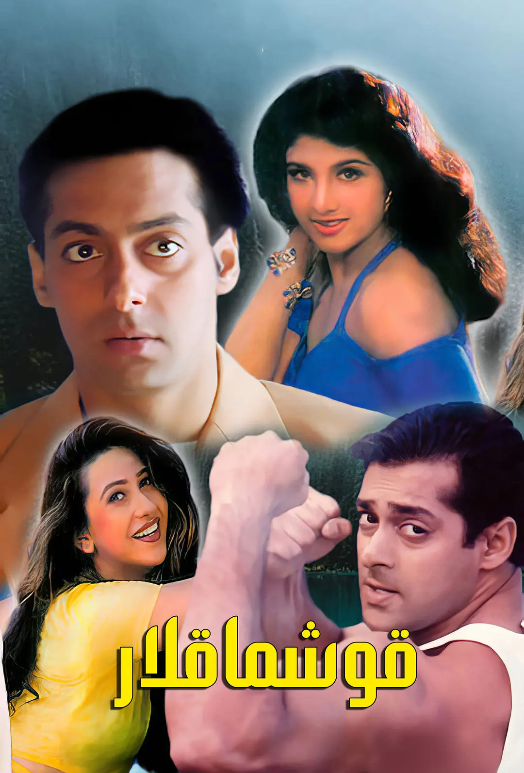 قوشماقلار海报