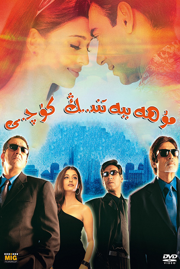 مۇھەببەتنىڭ كۈچى海报