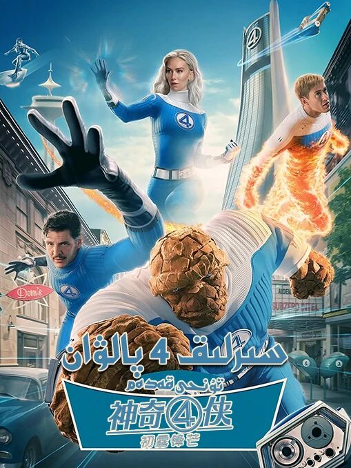 سىرلىق 4 پالۋان : تۇنجى قەدەم