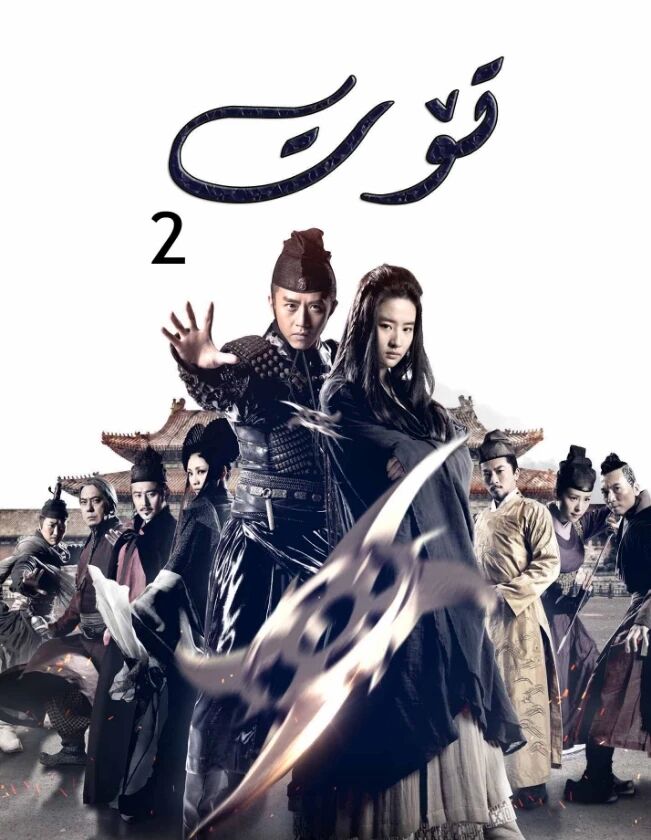 تۆت چوڭ ئەمەلدار 2-بۆلۇم