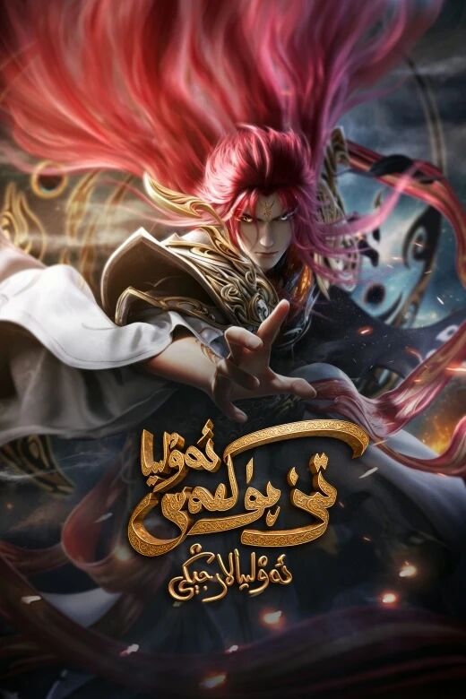 تىز پۈكمەس ئەۋلىيا