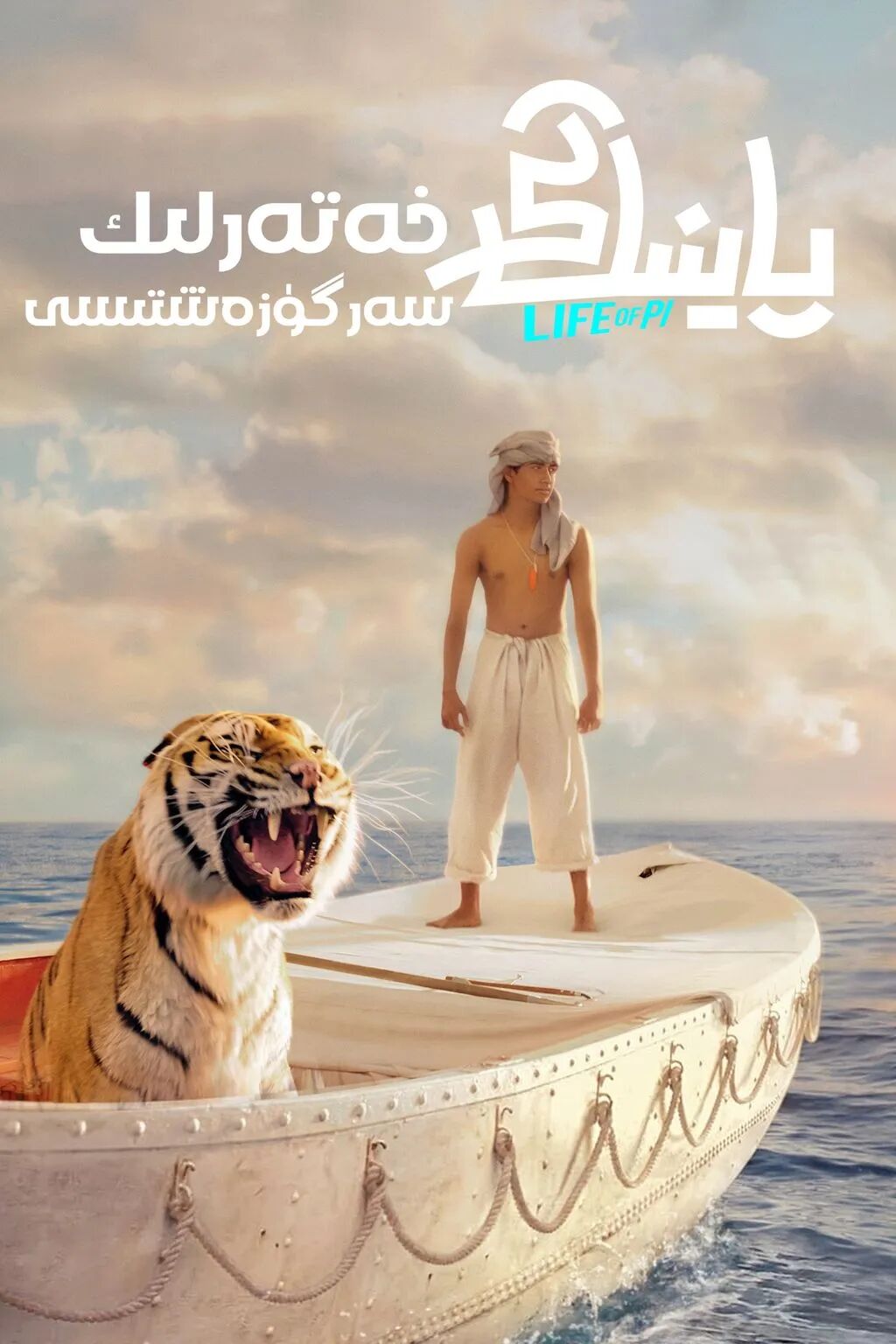 ئۆسمۇر (ئىرفان خان)