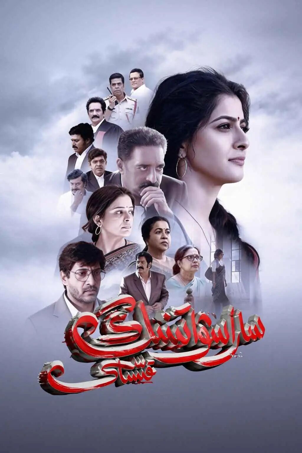 ساراسۋاتنىڭ قىساسى