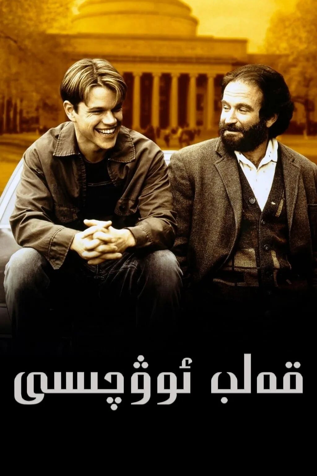 قەلب ئوۋچىسى