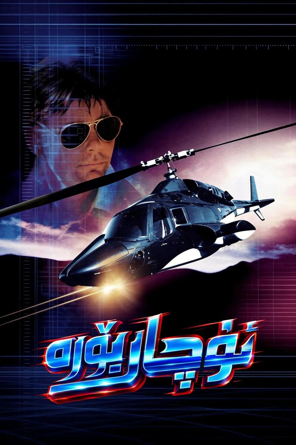 ئۇچار بۆرە