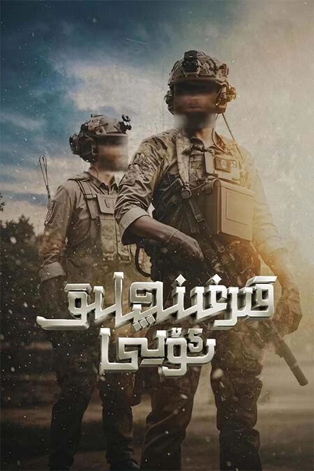 قىرغىنچىلىق ئۆيى