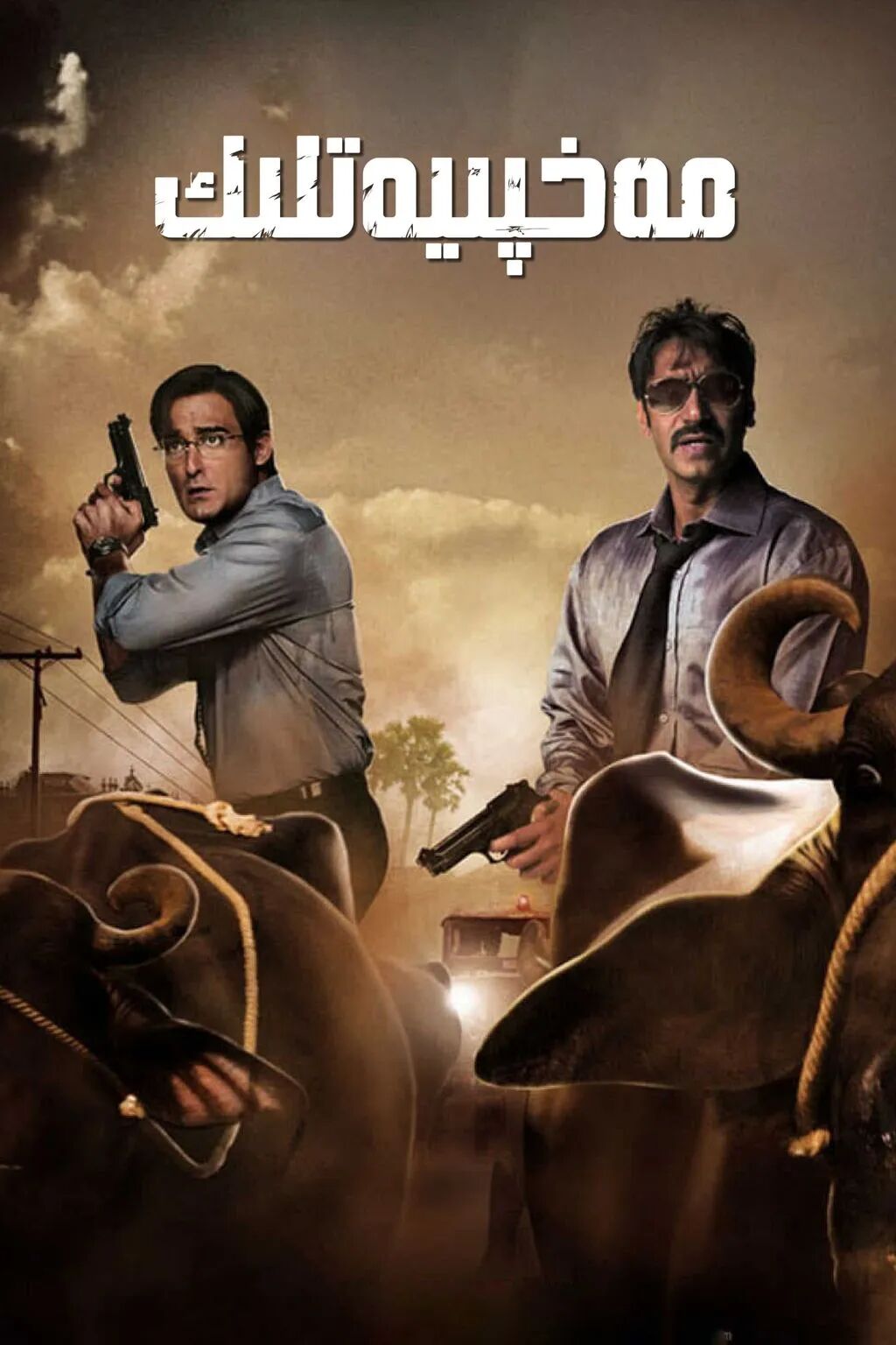 مەخپىيەتلىك