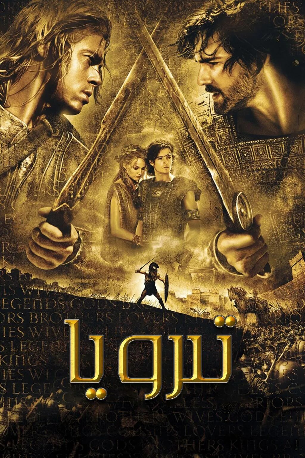 تىرويا
